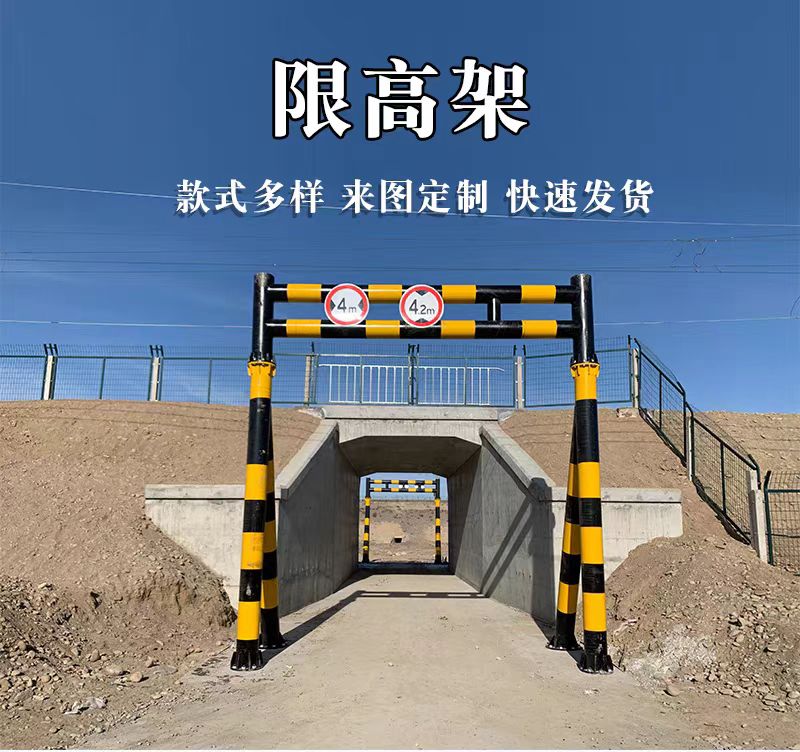 张家口限高架